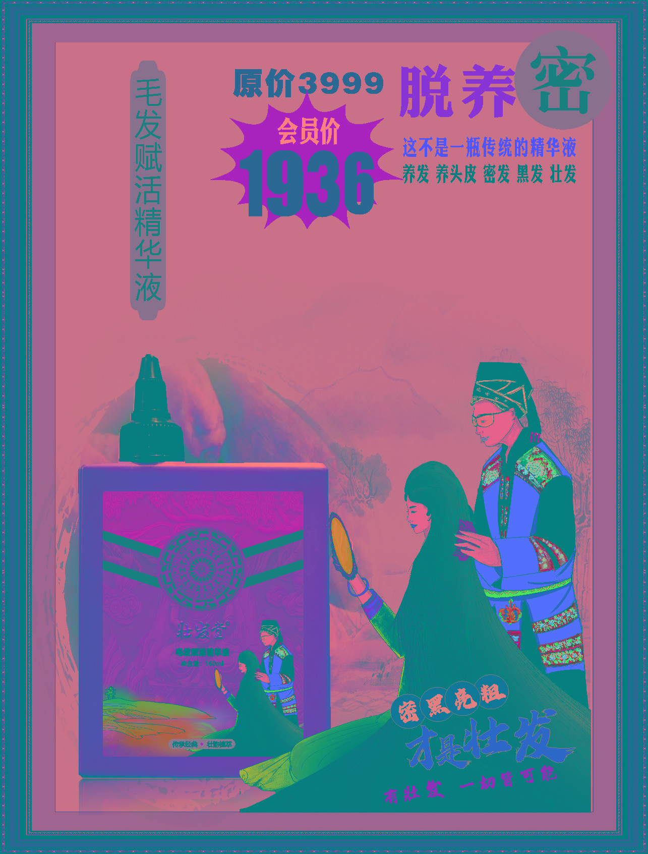 壮发堂毛发赋活精华液