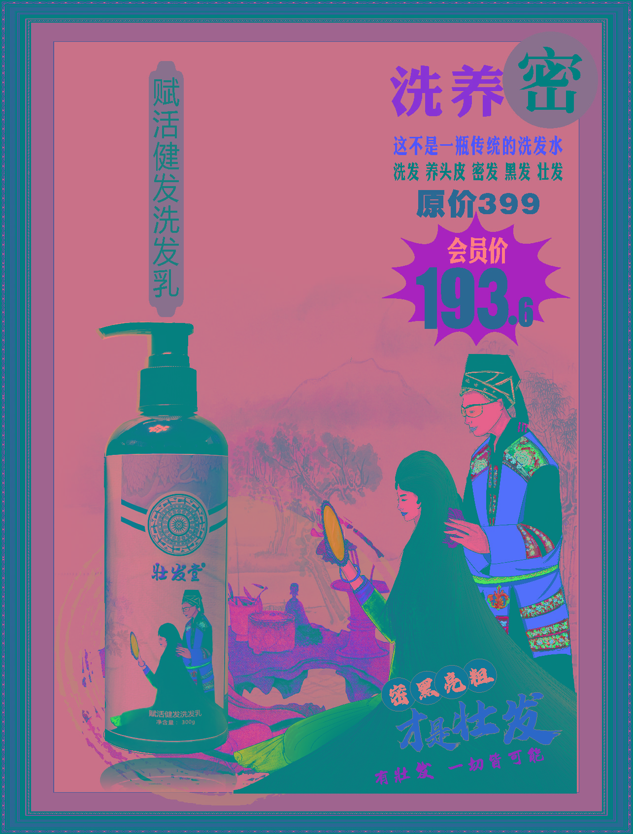 壮发堂赋活健发洗发乳